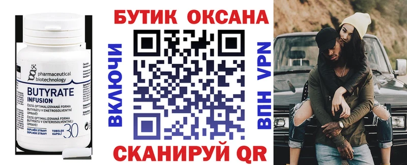 Бутират 99%  Липецк 